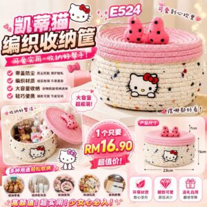 E524 凯蒂猫编织收纳筐