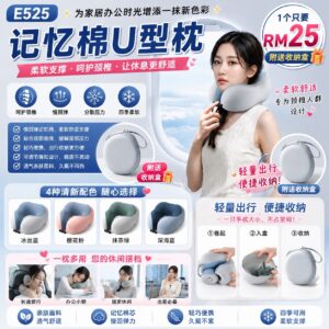 E525 记忆棉U型枕