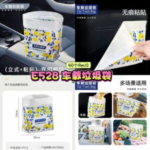 E528 车载垃圾袋 （40个）