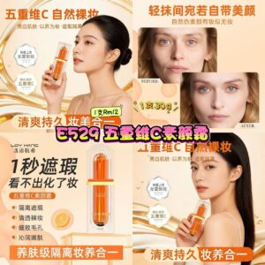 E529 五重维C素颜霜
