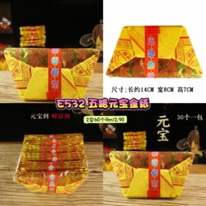 E532 五路元宝金纸 （2包60个）