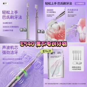 E540 蕉下电动牙刷（如颜色缺货随机发）