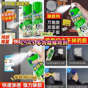 E543 多功能除胶剂 （2瓶）