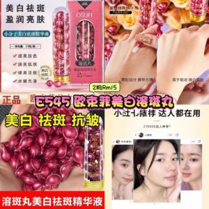 E545 欧束菲美白溶斑丸 （2瓶）