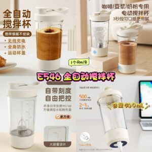 E546 全自动搅拌杯