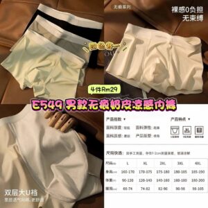 E549 男款无痕奶皮凉感内裤 （4色各1）