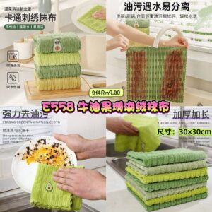 E558 牛油果珊瑚绒抹布 （8件）