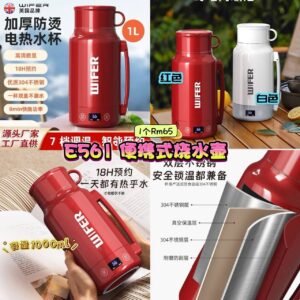 E561 便携式烧水壶