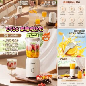 E566 家用榨汁机