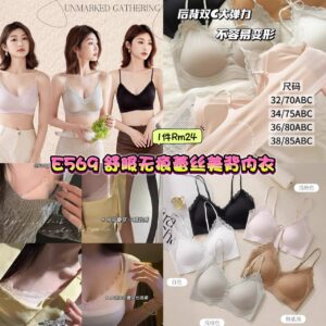 E569 舒服无痕蕾丝美背内衣