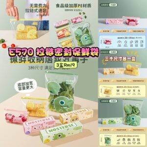 E570 拉链密封保鲜袋（三个尺寸各一盒）