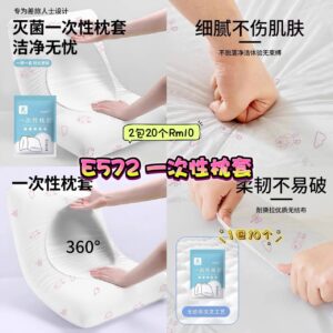 E572 一次性枕套 （2包20个）