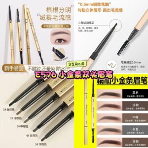 E576 小金条双头眉笔 （任选3支）**05 - 另外两款里面选择