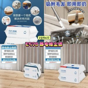 E578 静电除尘纸 （2包）
