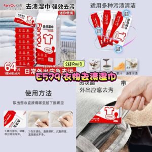E579 衣物去渍湿巾 （2提）