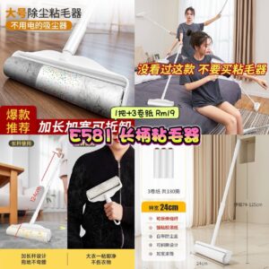 E581 长柄粘毛器 （1把+3卷纸）