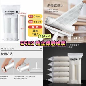 E582 粘尘纸替换装 （3卷）