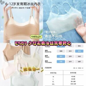 E587 少女无痕冰丝吊带背心 （4色各1）