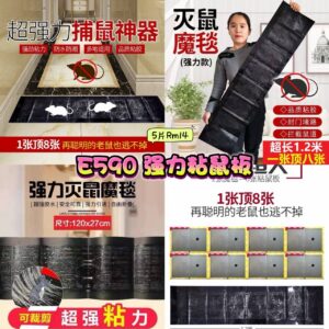 E590 强力粘鼠板 （5片）