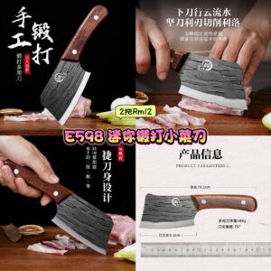 E598 迷你锻打小菜刀 （2把）