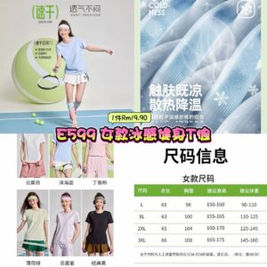 E599 女款冰感健身T恤