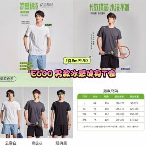 E600 男款冰感健身T恤