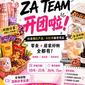 ZA TEAM 开团啦 6月10号-21号