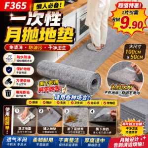 F365 一次性月抛地垫 (100cm × 50cm)