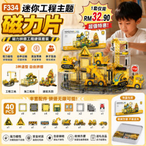 F334 迷你工程主题磁力片