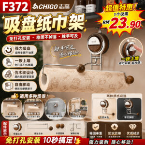 F372 志高吸盘纸巾架