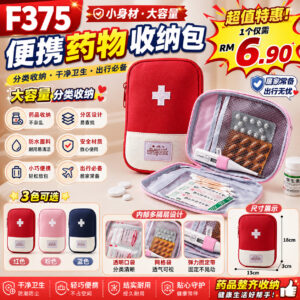 F375 便携药物收纳包
