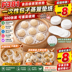 F381 食品级一次性包子蒸笼垫纸  (500张)