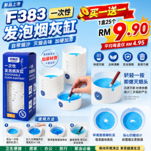 F383 一次性发泡烟灰缸  (2盒)