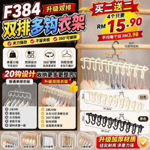 F384 升级双排多钩衣架  (4个同色)