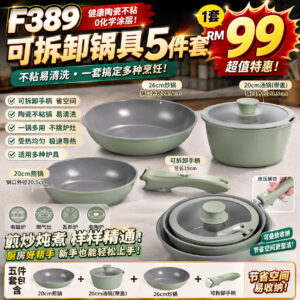 F389 可拆卸锅具5件套
