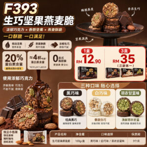 F393 生巧坚果燕麦脆