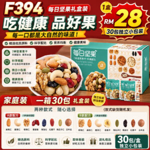 F394 每日坚果礼盒装  (1盒30包)