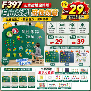 F397 儿童磁性涂鸦墙 (大号 - 66 x 90cm)