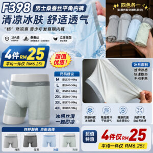F398 男士桑蚕丝平角内裤  (4色各1)