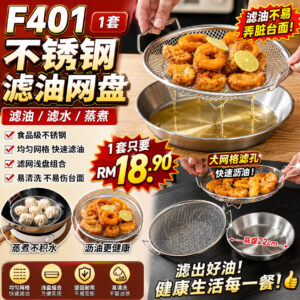 F401 不锈钢滤油网盘  (1套)