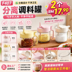F407 勺仓分离调料罐  (2个)