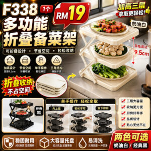 F338 多功能折叠备菜架