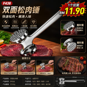 F438 双面松肉锤