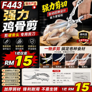 F443 强力鸡骨剪