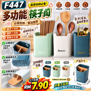 F447 多功能筷子筒（如颜色缺货随机发）