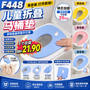 F448 儿童折叠马桶垫