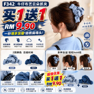 F342 牛仔布艺云朵抓夹 (2个)