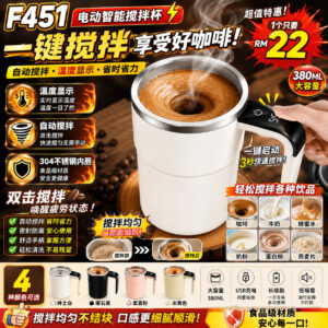 F451 电动智能搅拌杯