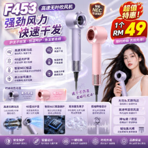 F453 高速无叶吹风机