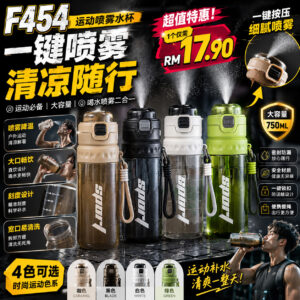 F454 运动喷雾水杯